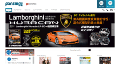 Desktop Screenshot of pansing.com.hk