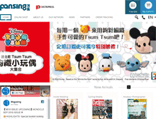 Tablet Screenshot of pansing.com.hk